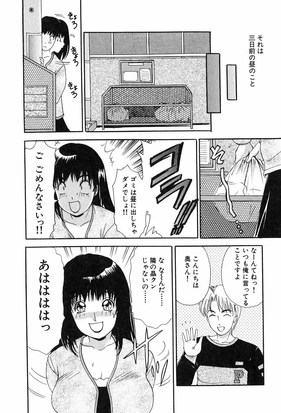 おねがいっ♡おとなりさん! Page.27