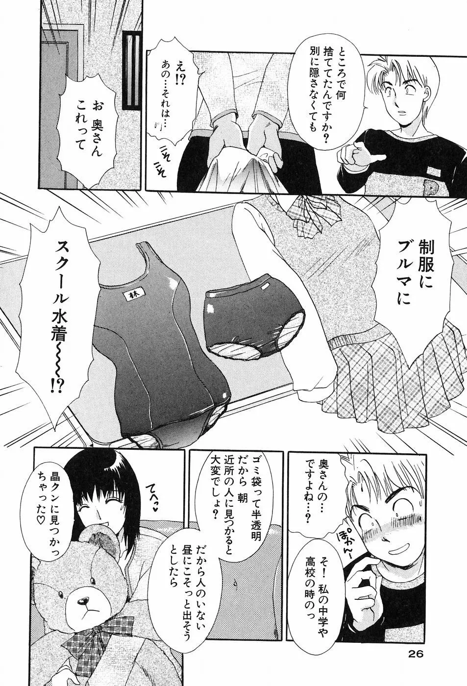 おねがいっ♡おとなりさん! Page.28