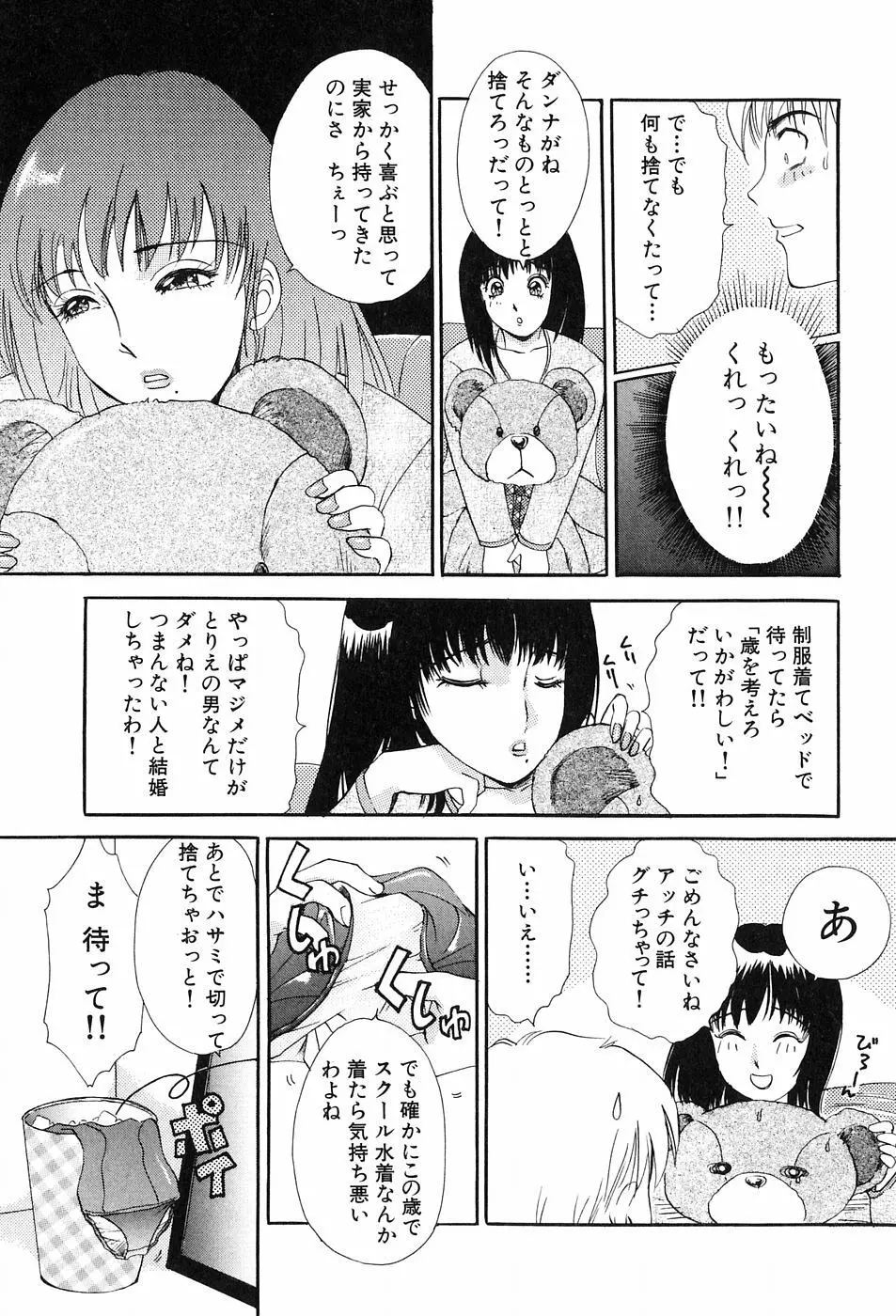 おねがいっ♡おとなりさん! Page.29