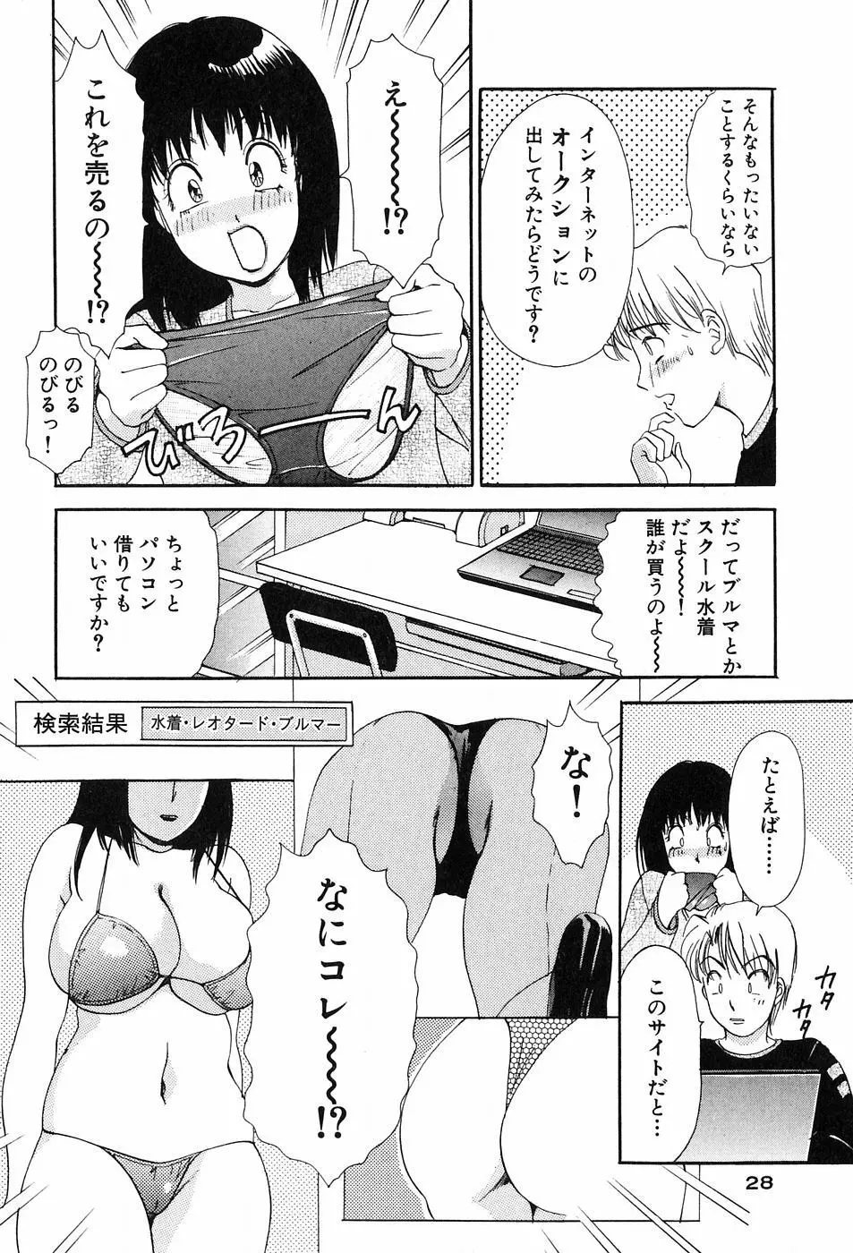 おねがいっ♡おとなりさん! Page.30