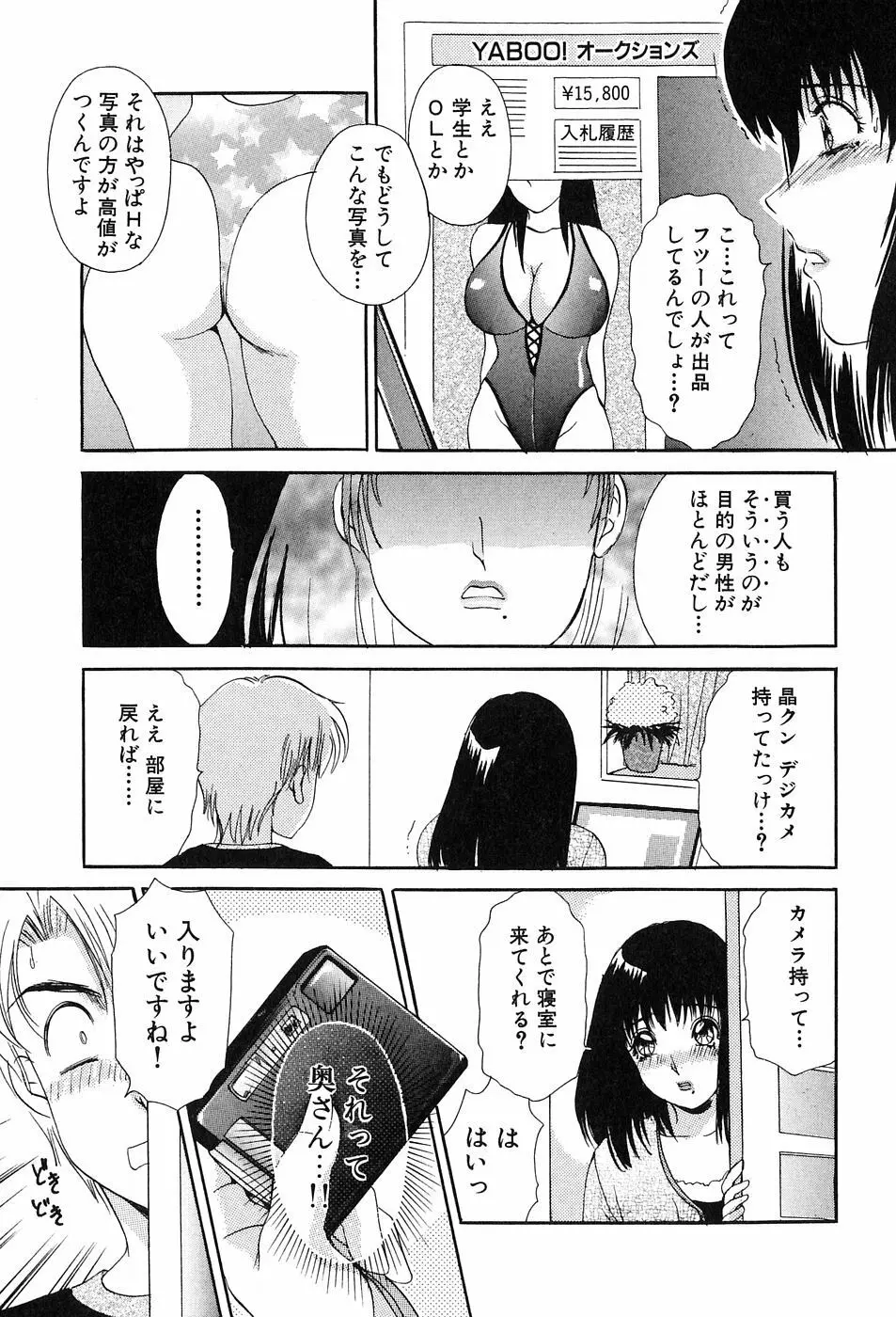おねがいっ♡おとなりさん! Page.31
