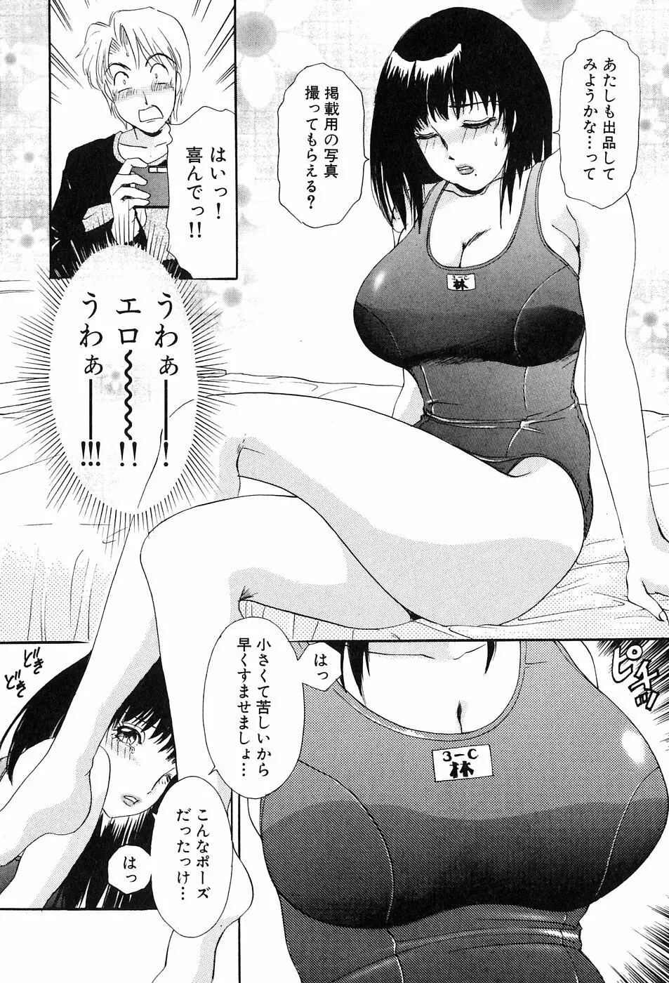 おねがいっ♡おとなりさん! Page.32