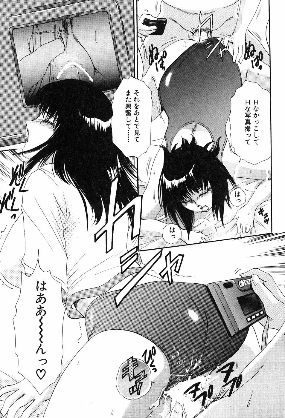 おねがいっ♡おとなりさん! Page.40