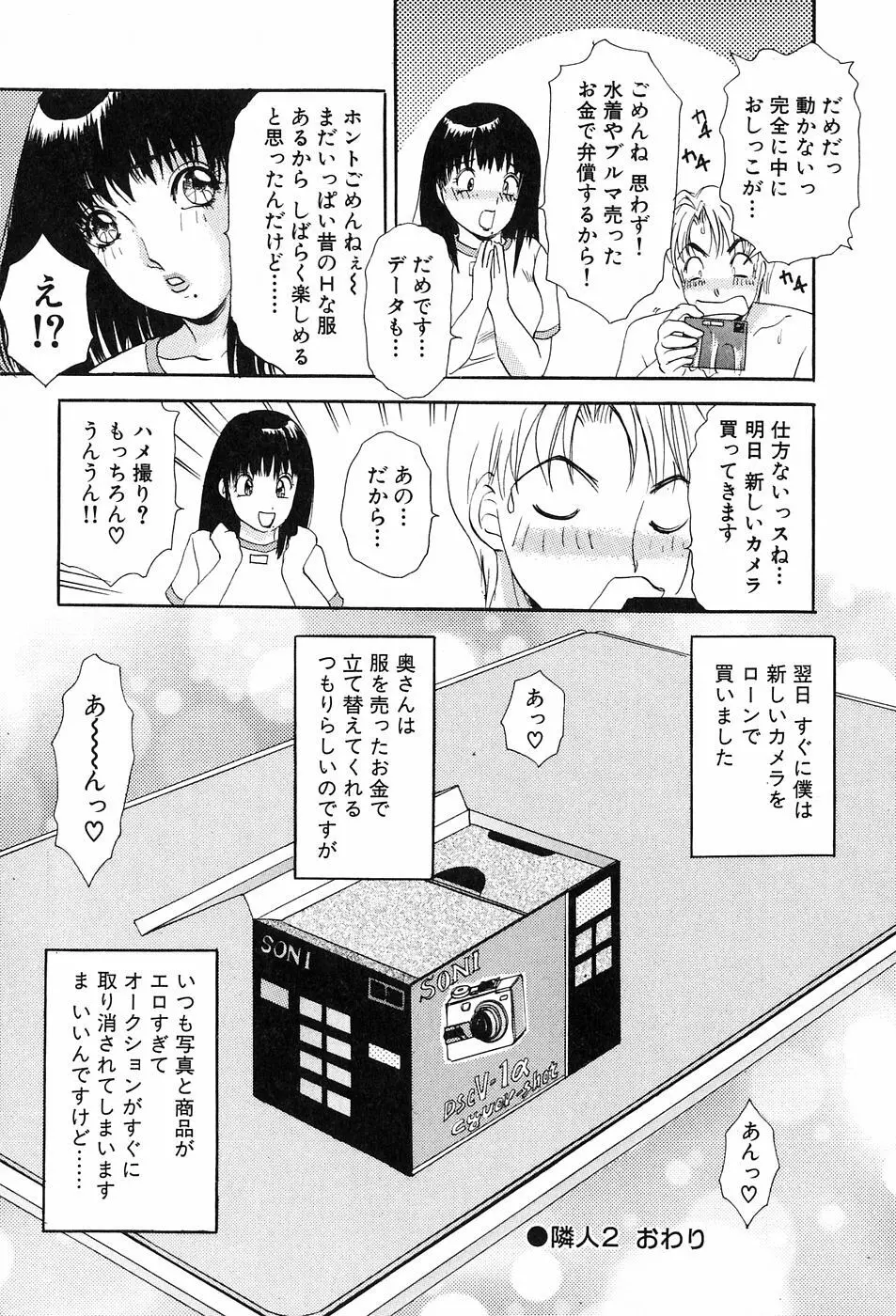 おねがいっ♡おとなりさん! Page.44