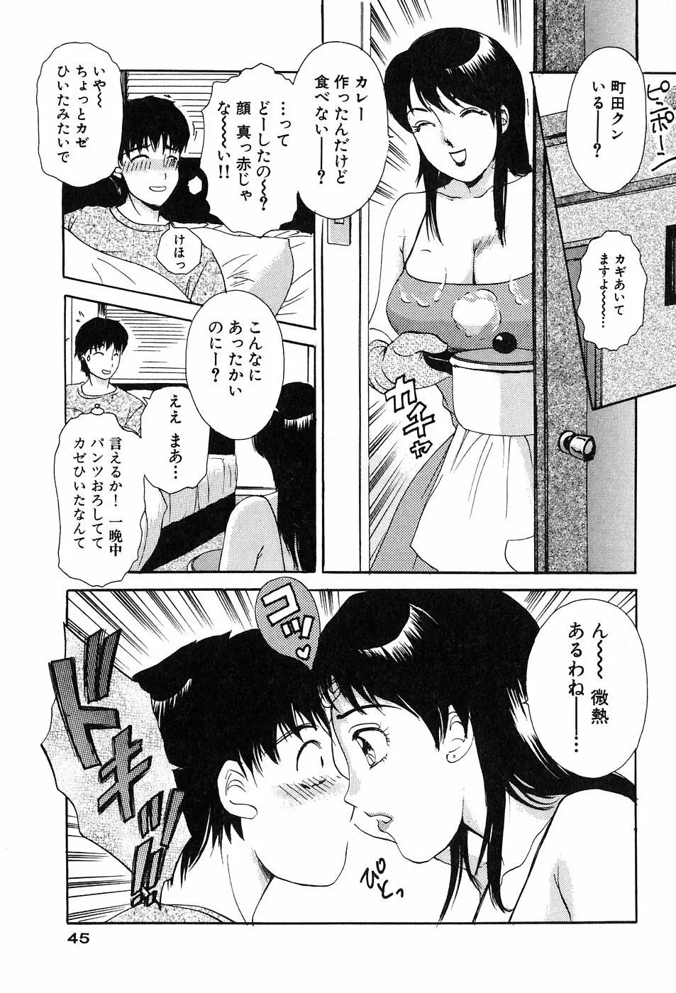 おねがいっ♡おとなりさん! Page.47