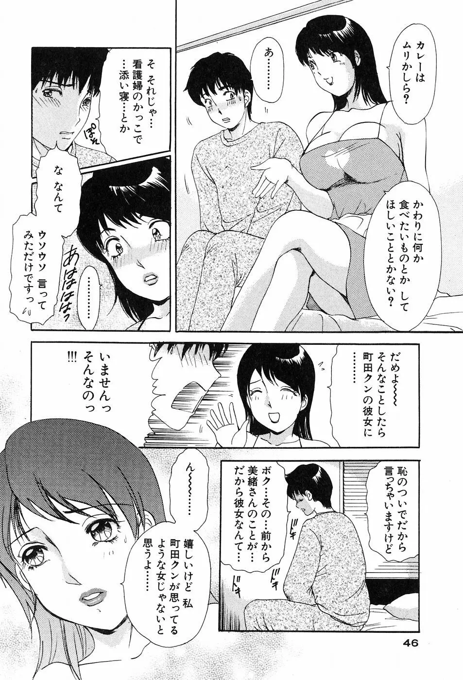 おねがいっ♡おとなりさん! Page.48