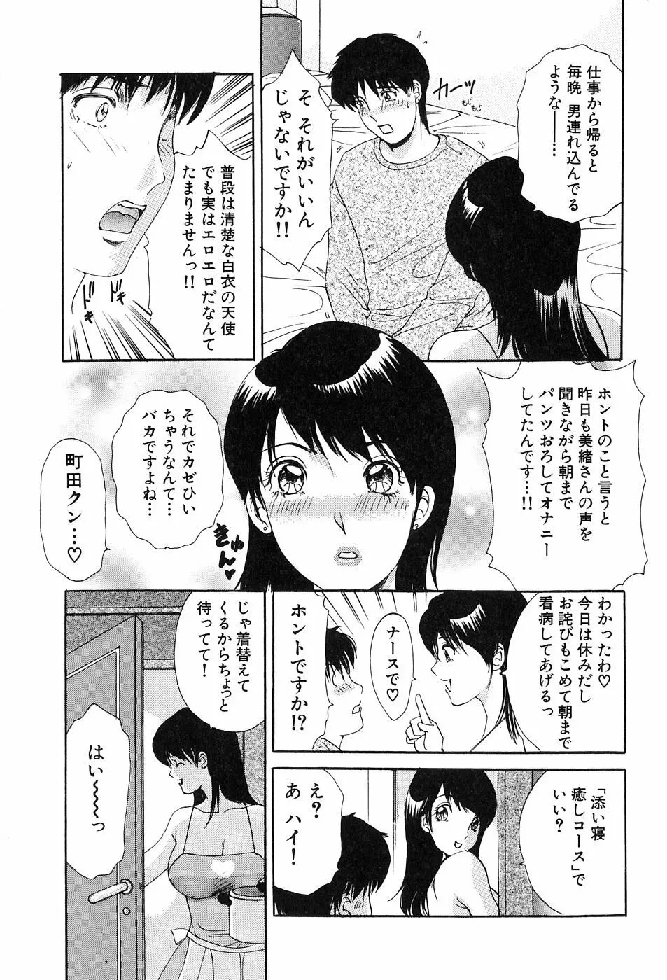 おねがいっ♡おとなりさん! Page.49