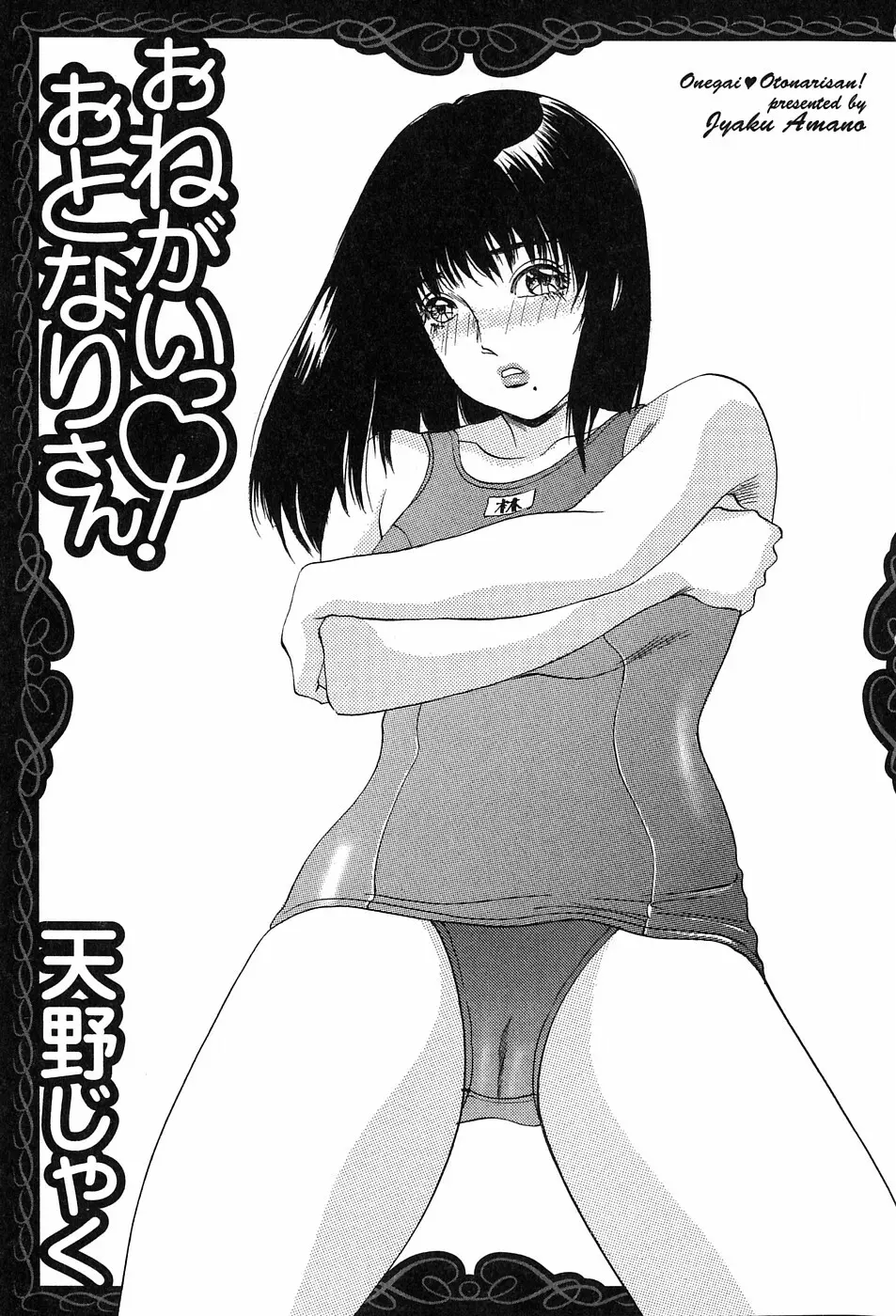 おねがいっ♡おとなりさん! Page.5
