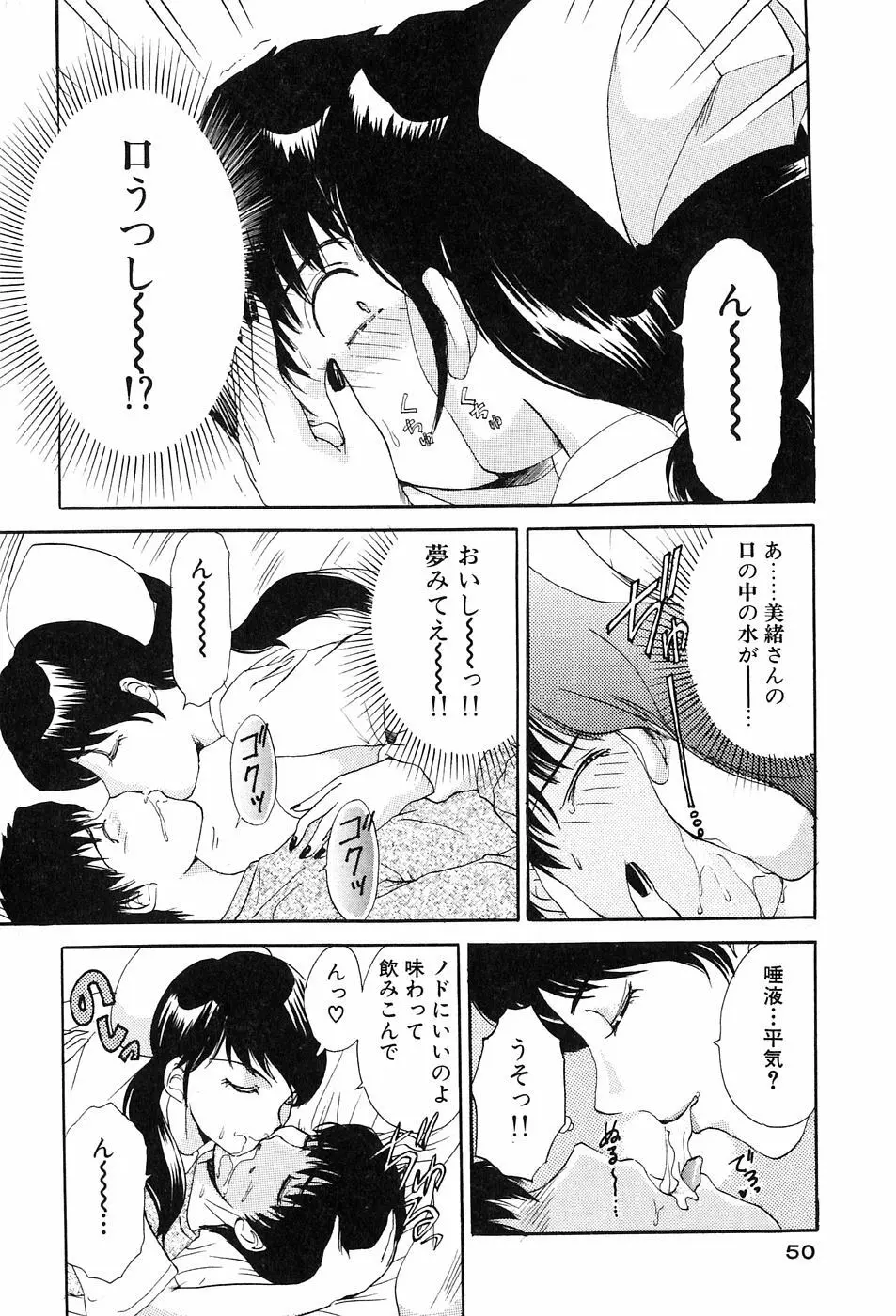 おねがいっ♡おとなりさん! Page.52