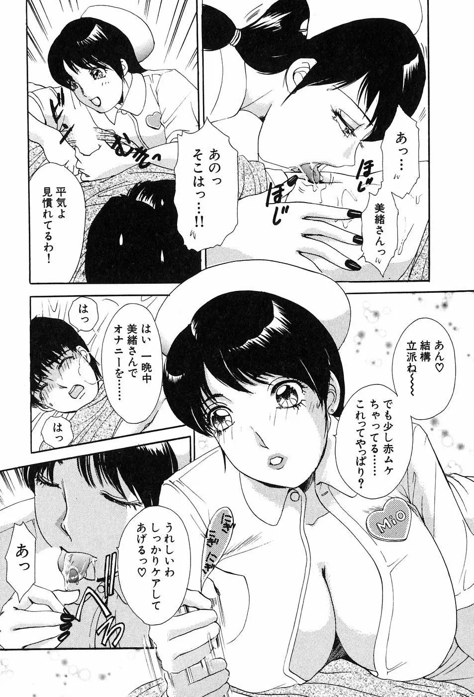 おねがいっ♡おとなりさん! Page.54