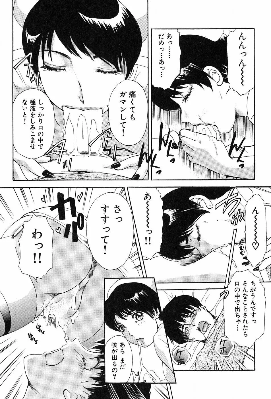 おねがいっ♡おとなりさん! Page.55