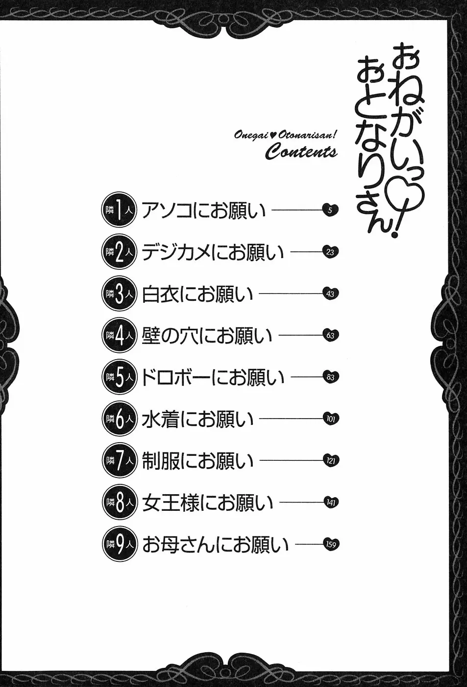 おねがいっ♡おとなりさん! Page.6