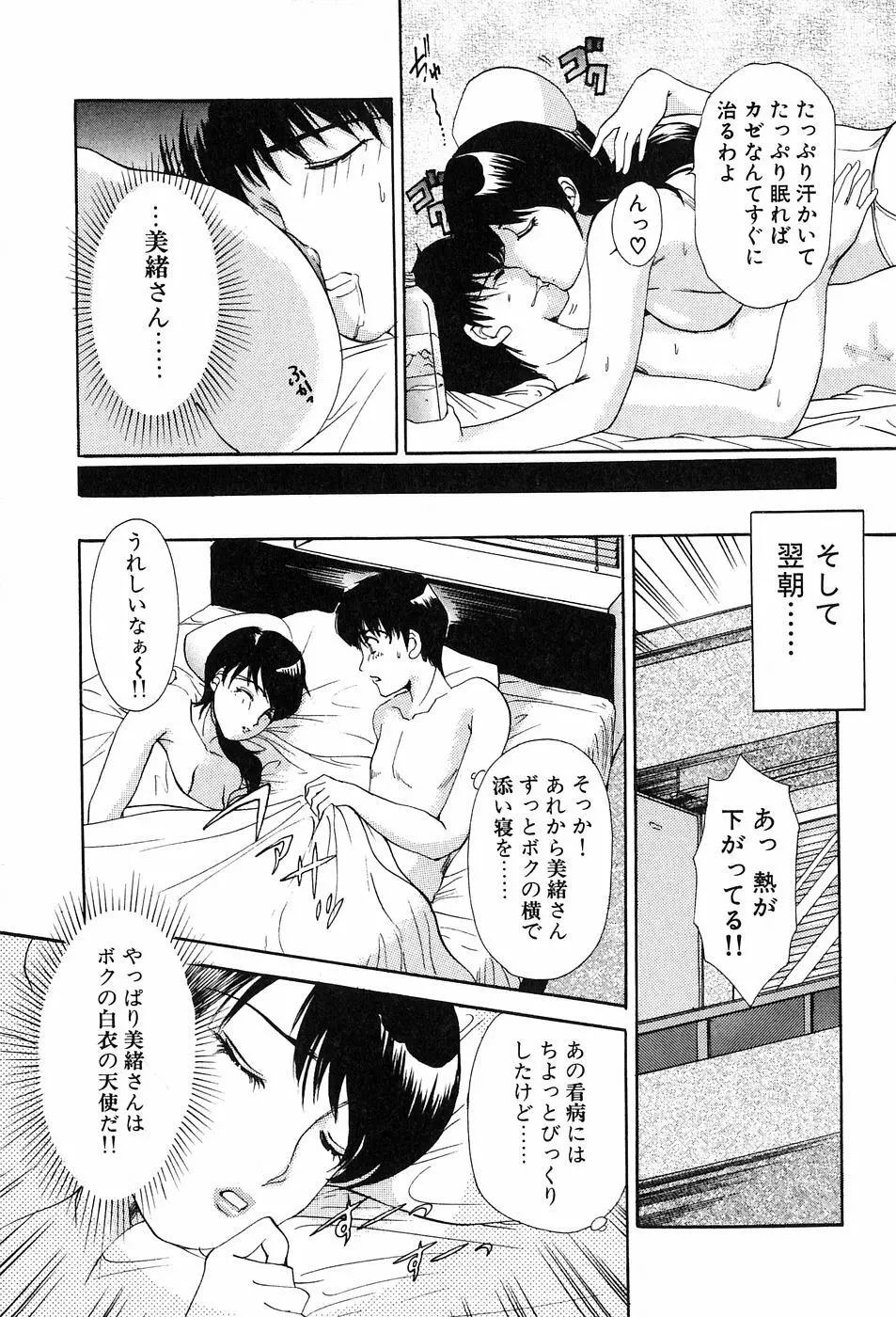 おねがいっ♡おとなりさん! Page.63