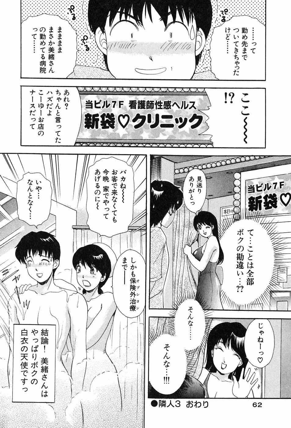 おねがいっ♡おとなりさん! Page.64