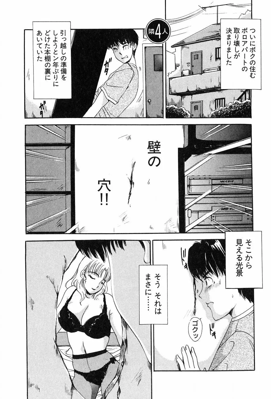 おねがいっ♡おとなりさん! Page.65