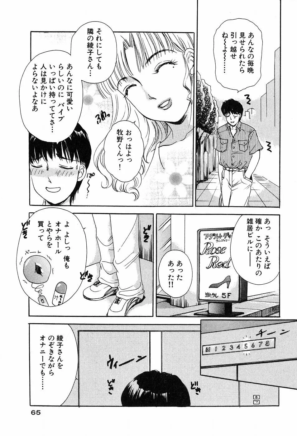 おねがいっ♡おとなりさん! Page.67