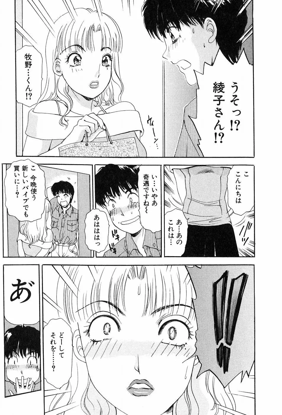 おねがいっ♡おとなりさん! Page.68