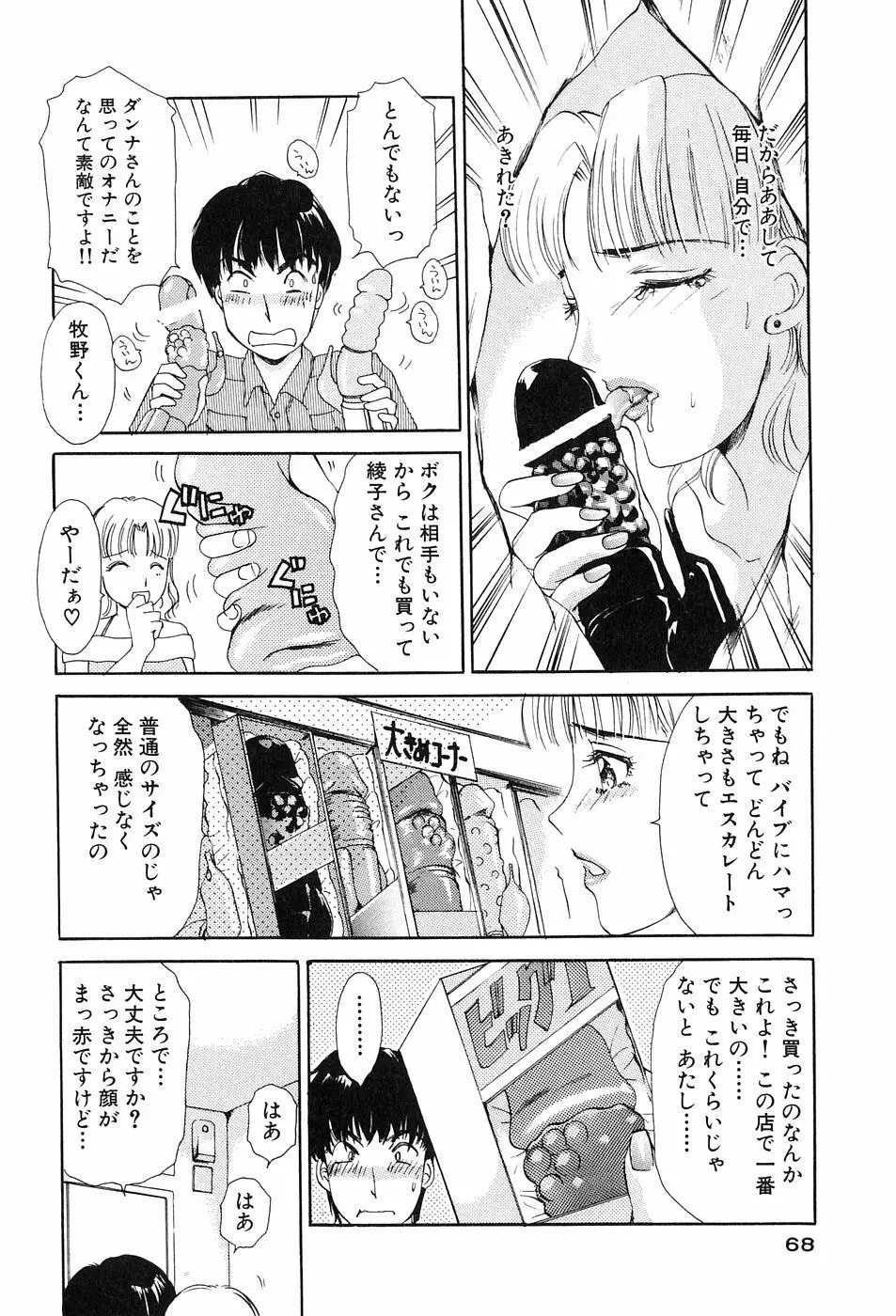 おねがいっ♡おとなりさん! Page.70
