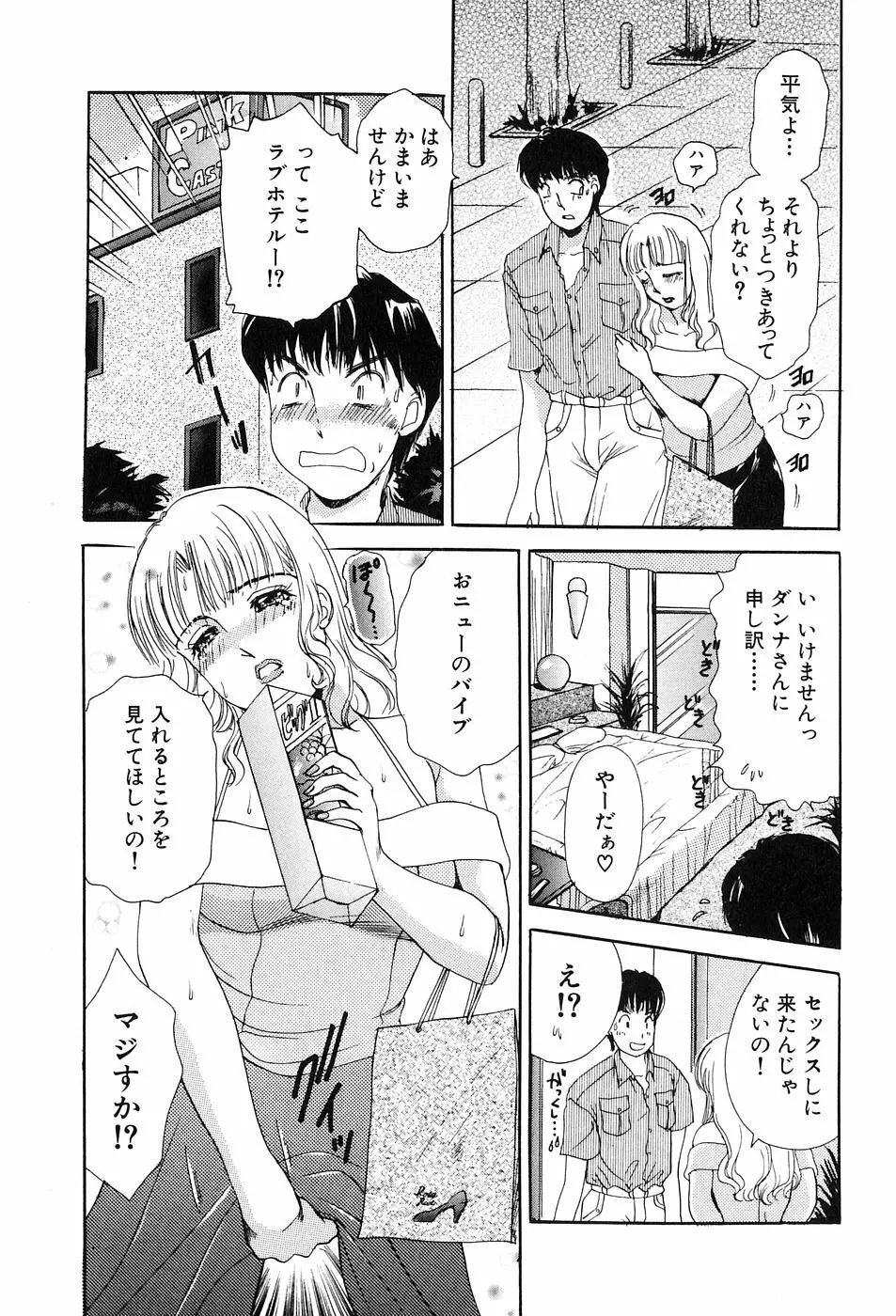 おねがいっ♡おとなりさん! Page.71