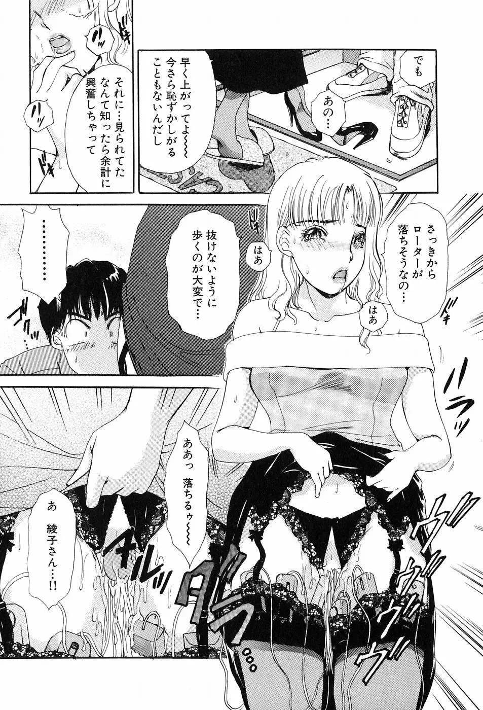 おねがいっ♡おとなりさん! Page.72