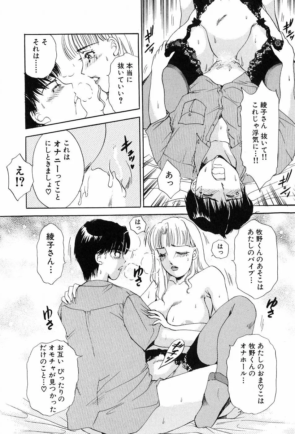 おねがいっ♡おとなりさん! Page.79