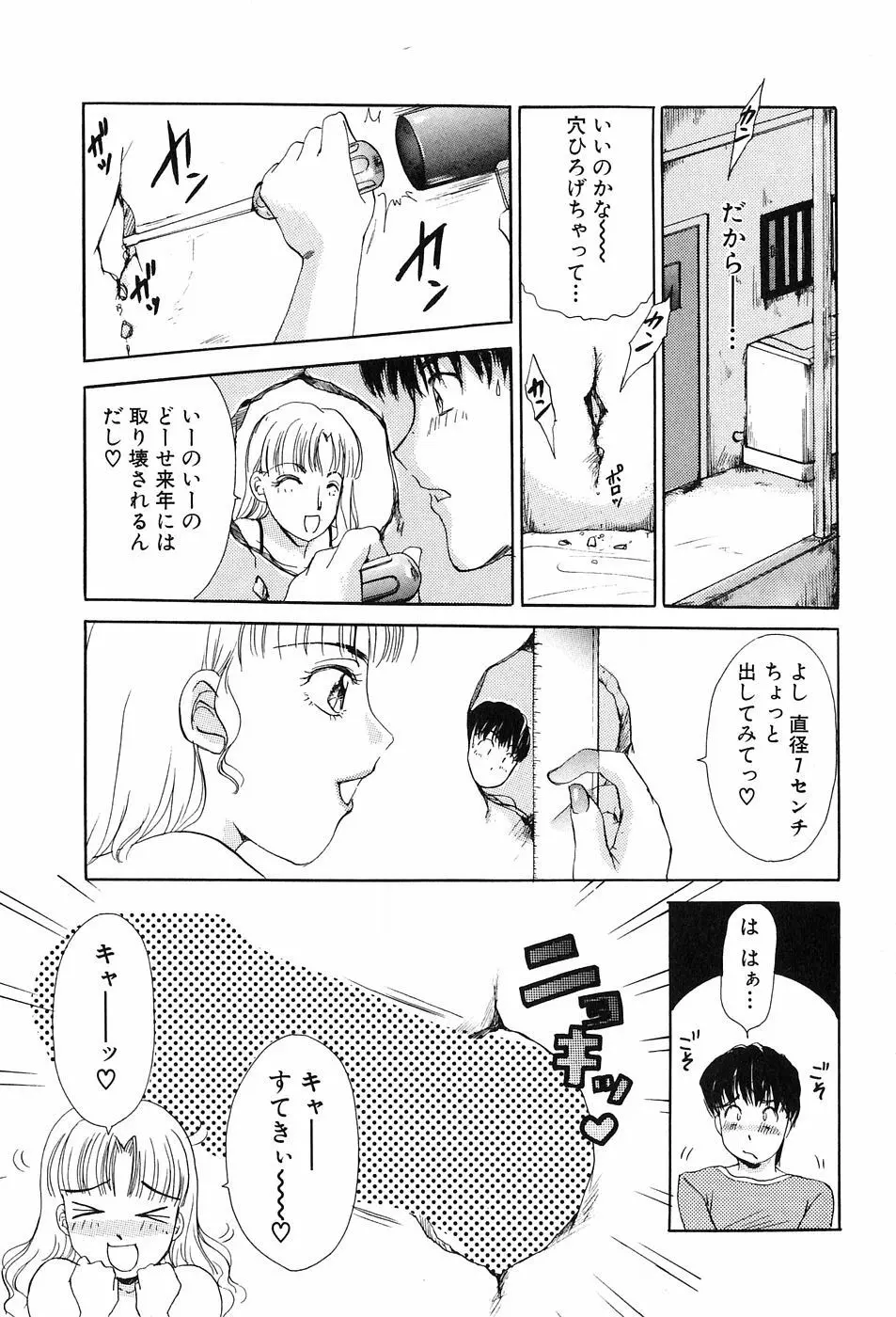 おねがいっ♡おとなりさん! Page.83