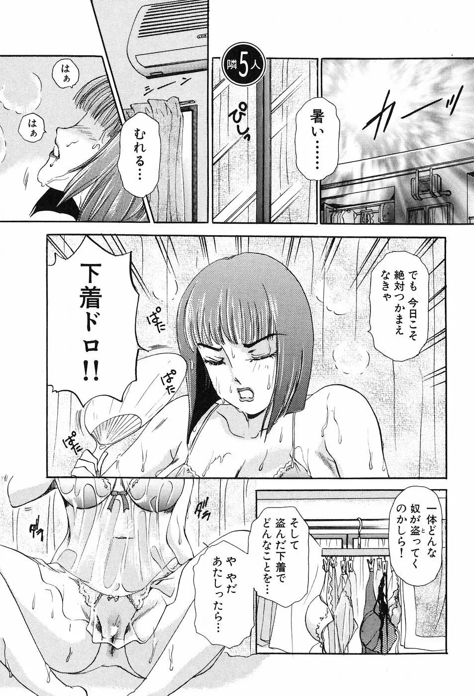 おねがいっ♡おとなりさん! Page.85