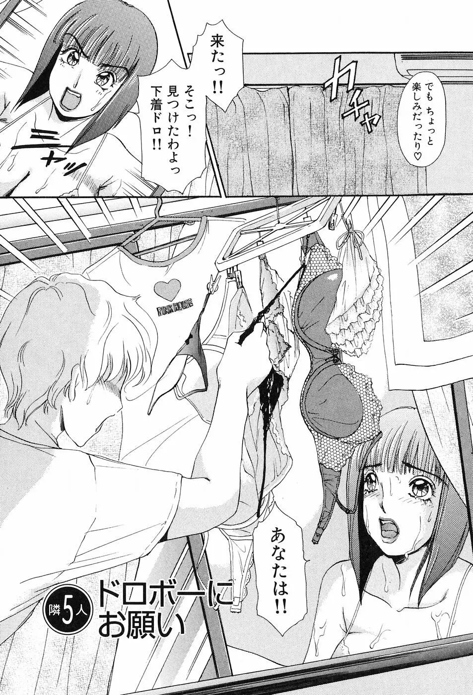 おねがいっ♡おとなりさん! Page.86