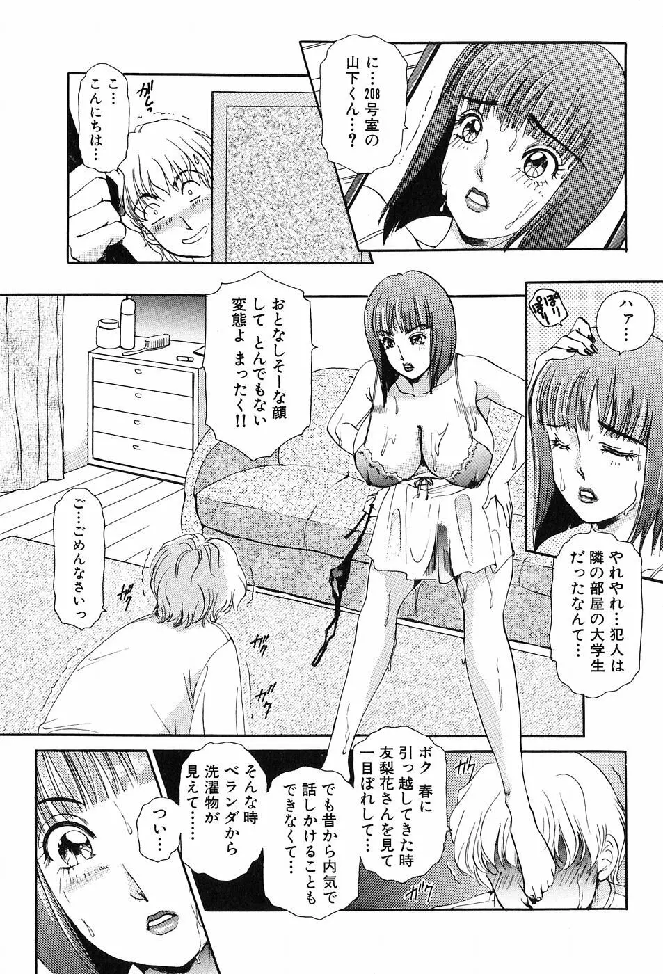 おねがいっ♡おとなりさん! Page.87