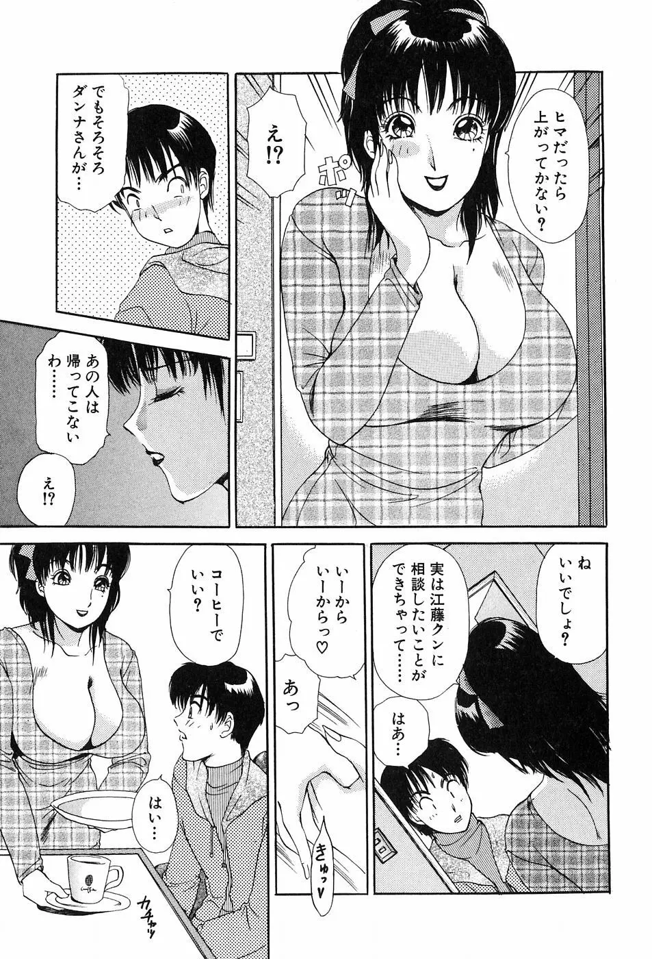おねがいっ♡おとなりさん! Page.9