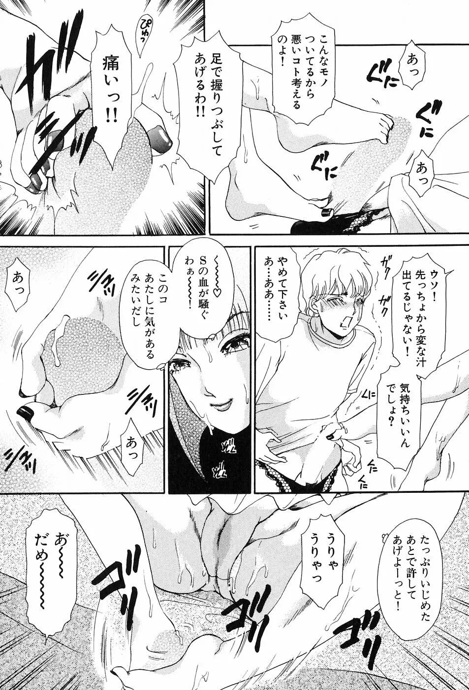おねがいっ♡おとなりさん! Page.90