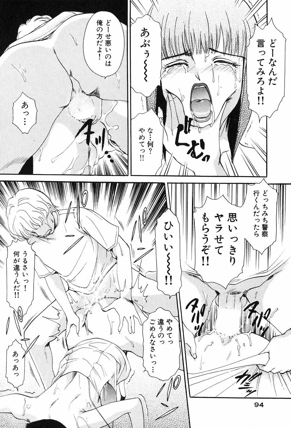 おねがいっ♡おとなりさん! Page.96