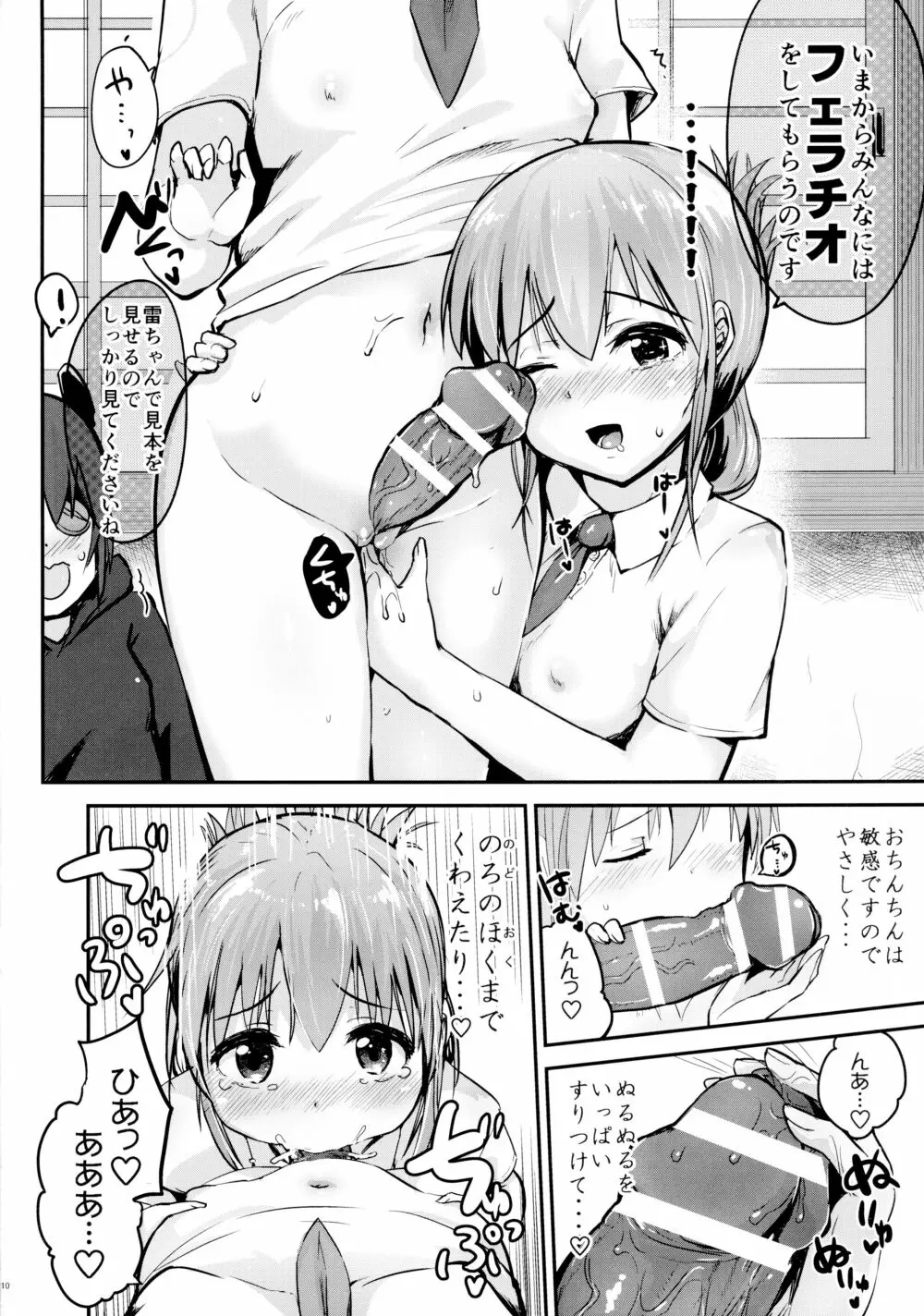 天龍ちゃん、駆逐艦化!! Page.12