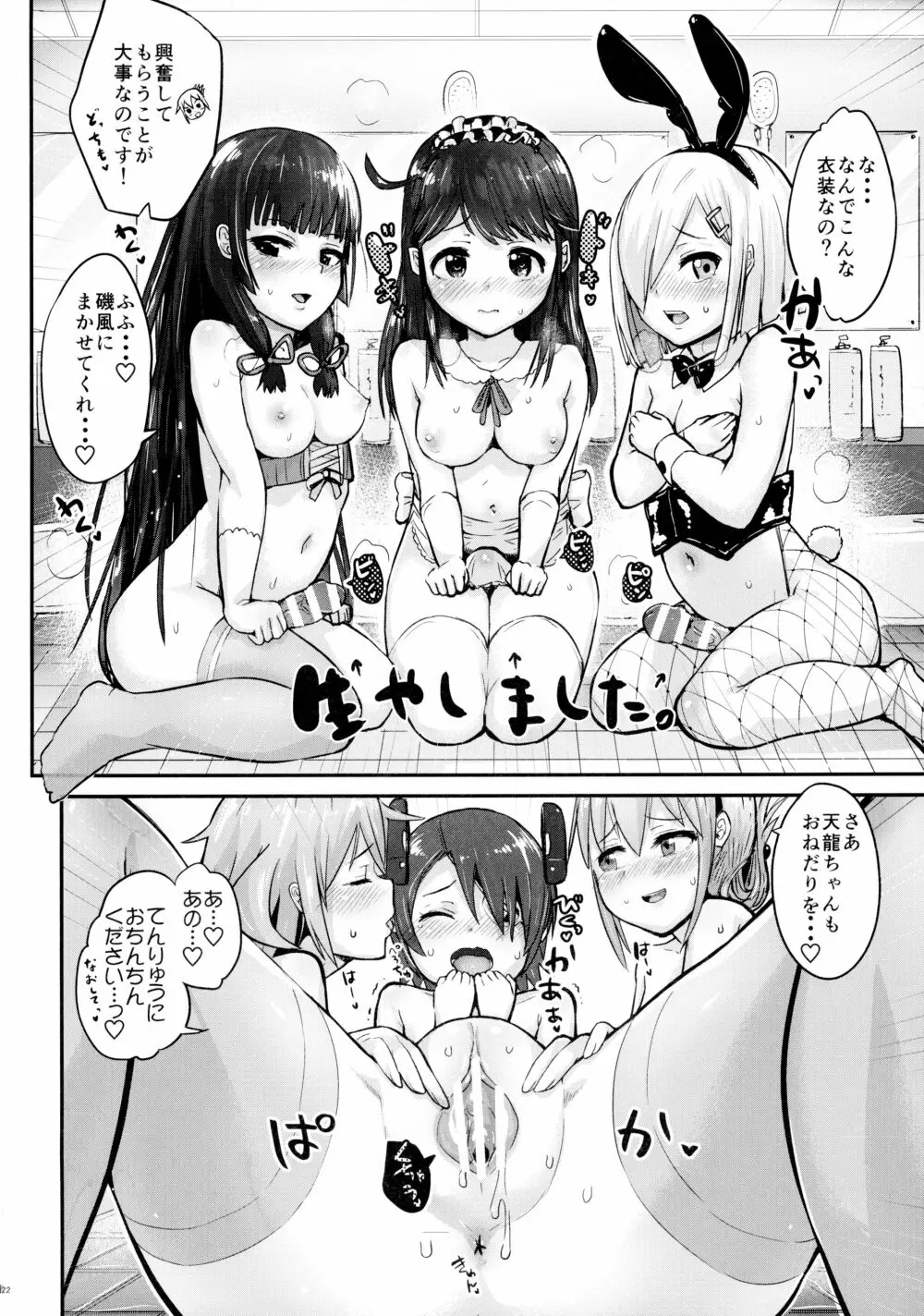 天龍ちゃん、駆逐艦化!! Page.24