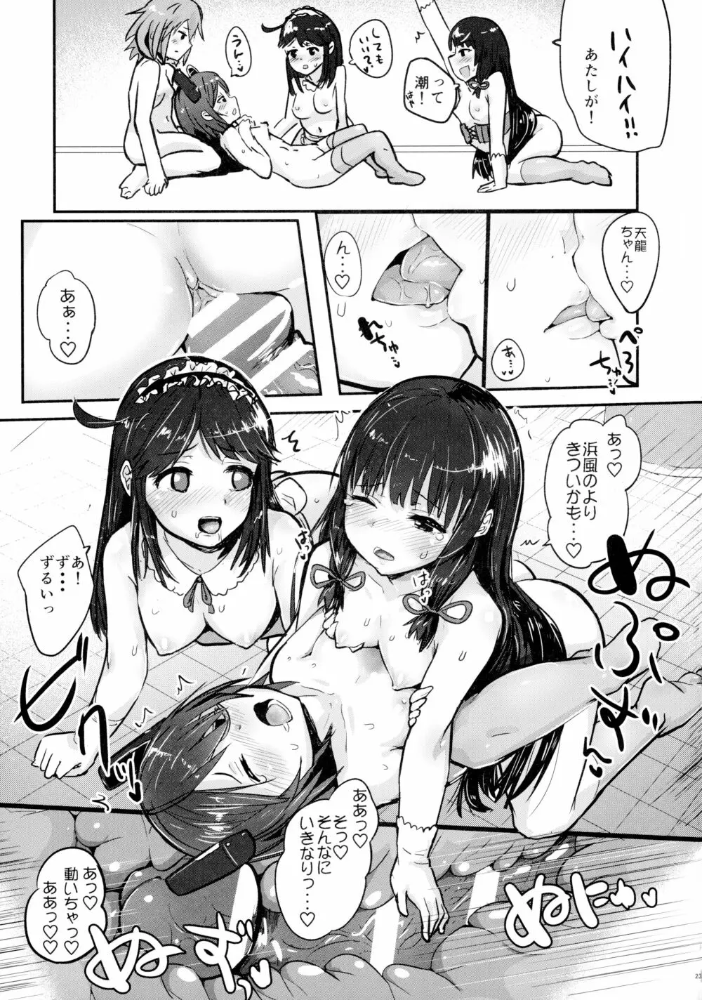 天龍ちゃん、駆逐艦化!! Page.25