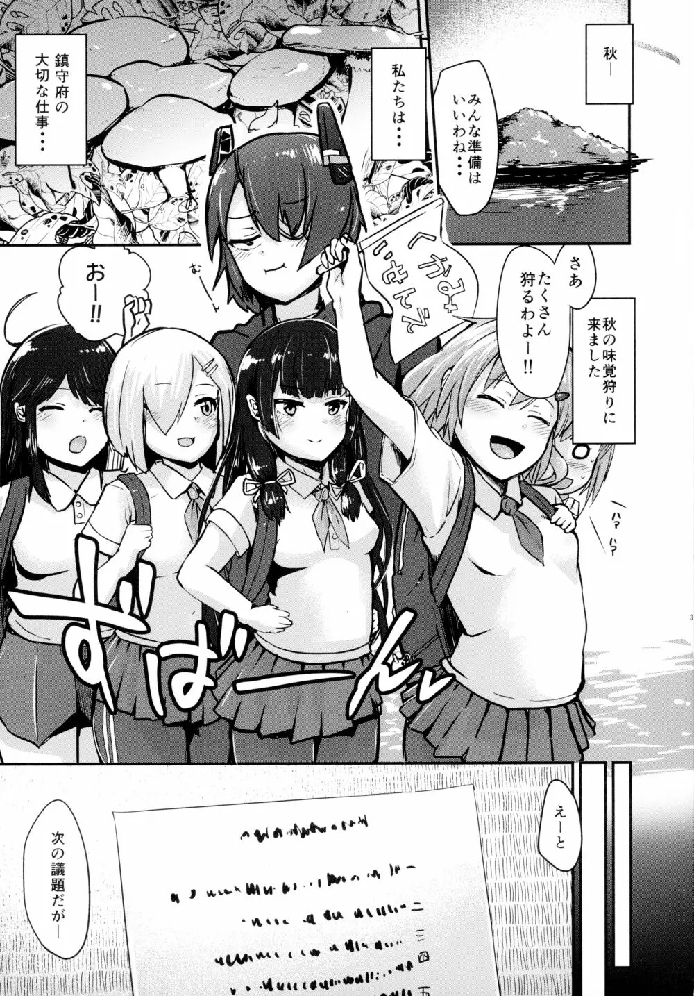 天龍ちゃん、駆逐艦化!! Page.5