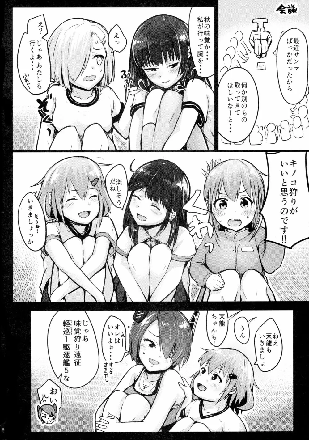 天龍ちゃん、駆逐艦化!! Page.6