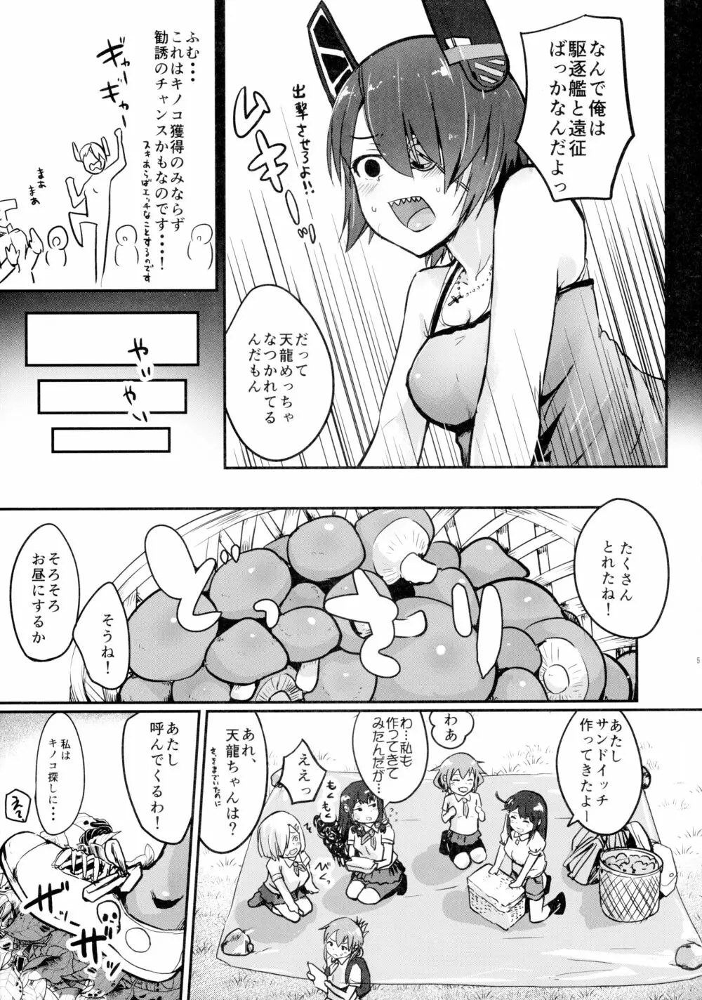 天龍ちゃん、駆逐艦化!! Page.7