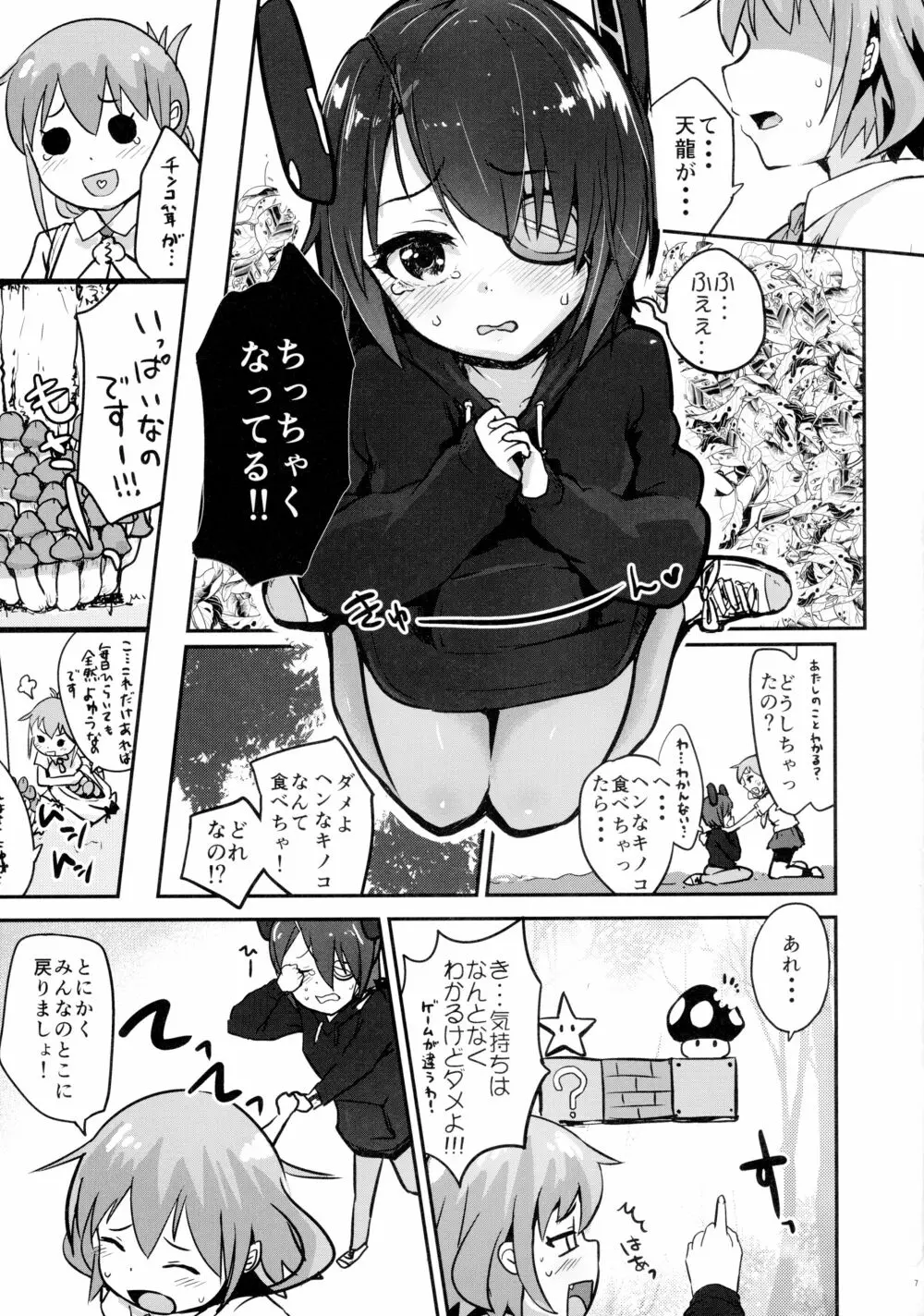 天龍ちゃん、駆逐艦化!! Page.9