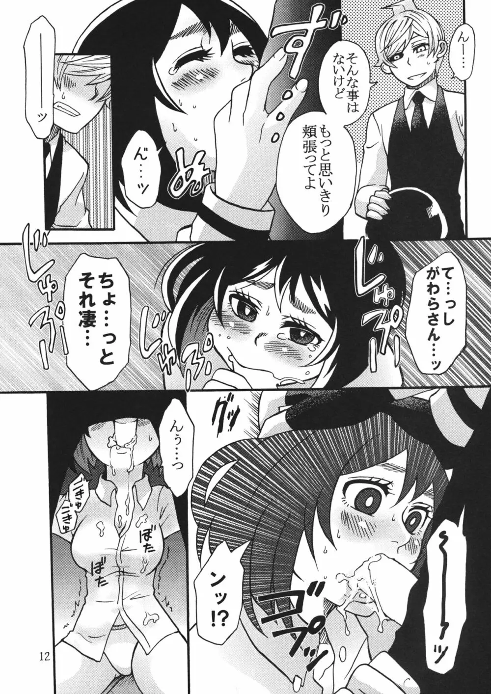 屋上のさきゅヶ原さん。 Page.11