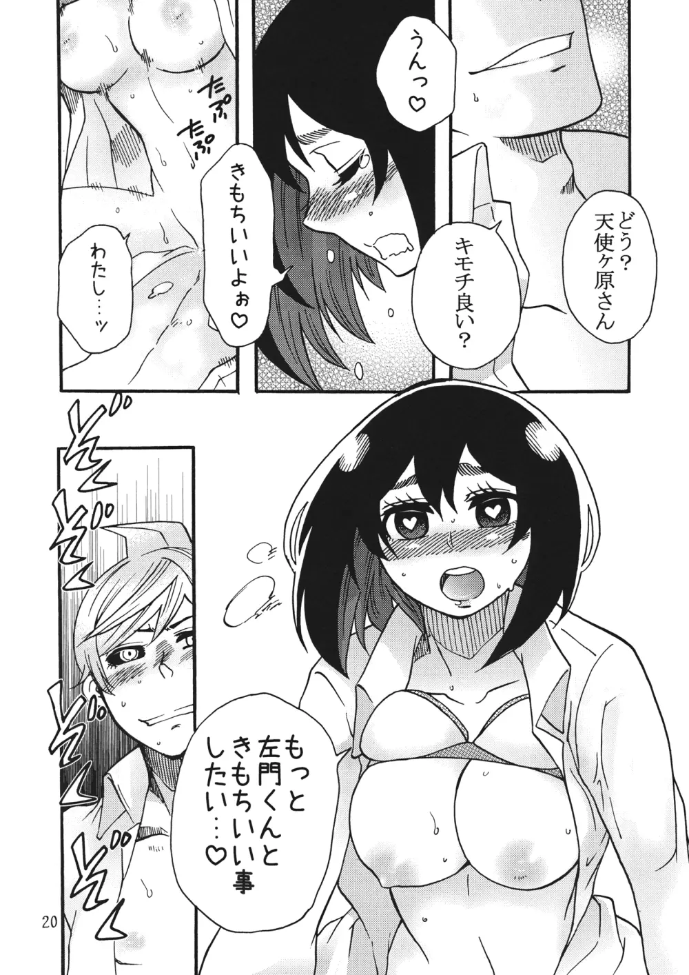 屋上のさきゅヶ原さん。 Page.19