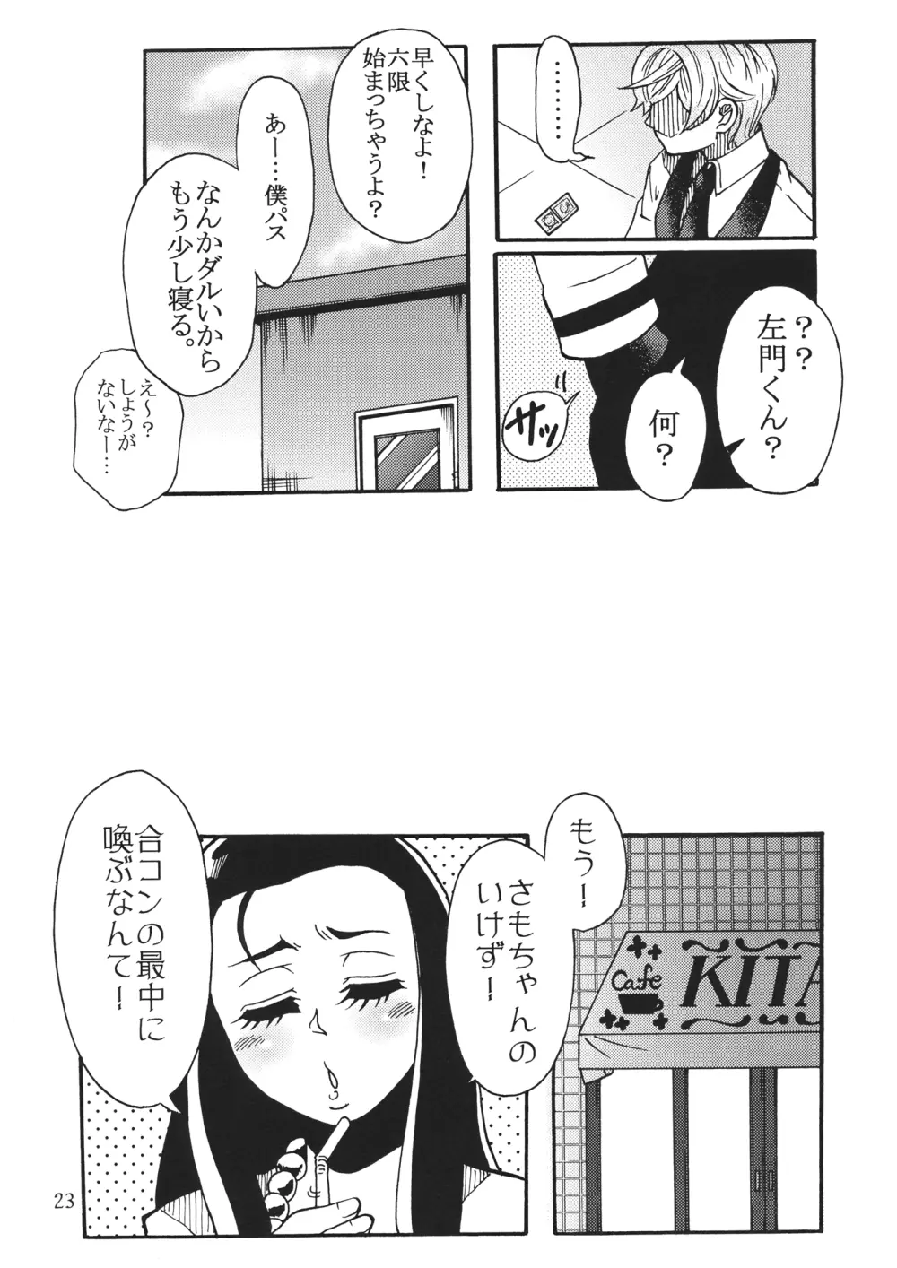 屋上のさきゅヶ原さん。 Page.22