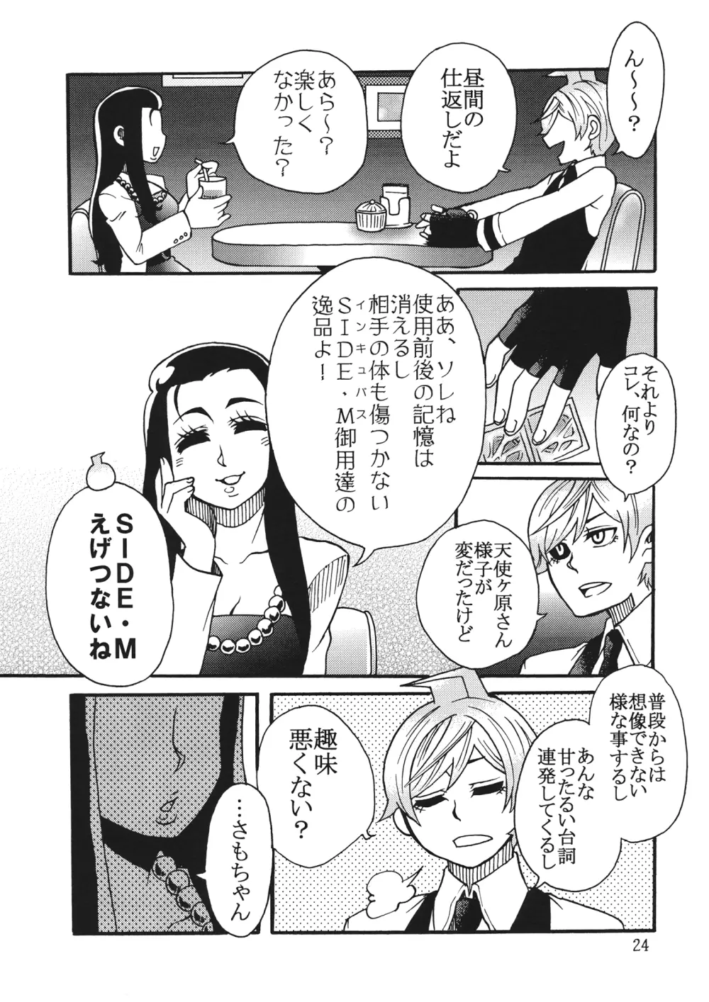 屋上のさきゅヶ原さん。 Page.23