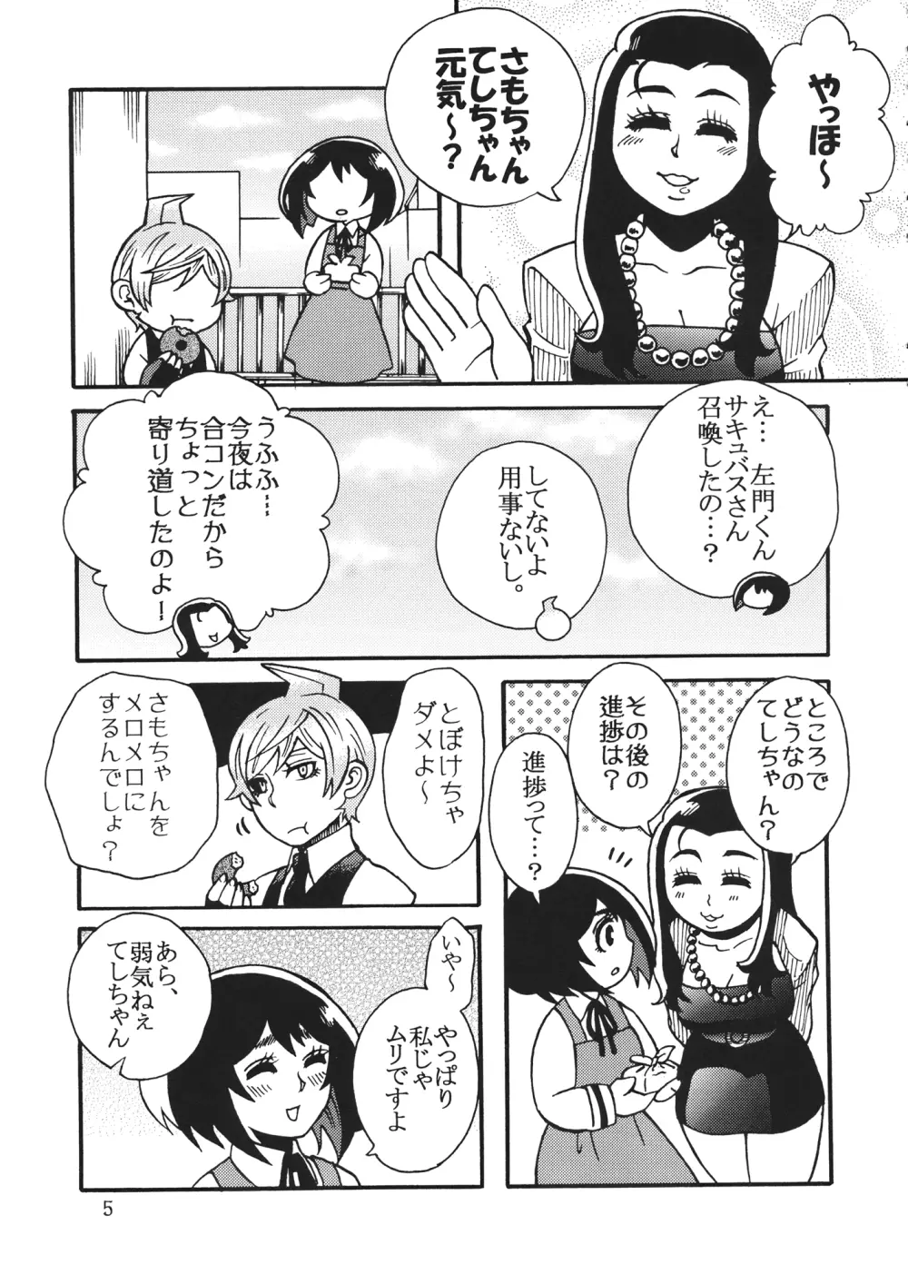 屋上のさきゅヶ原さん。 Page.4