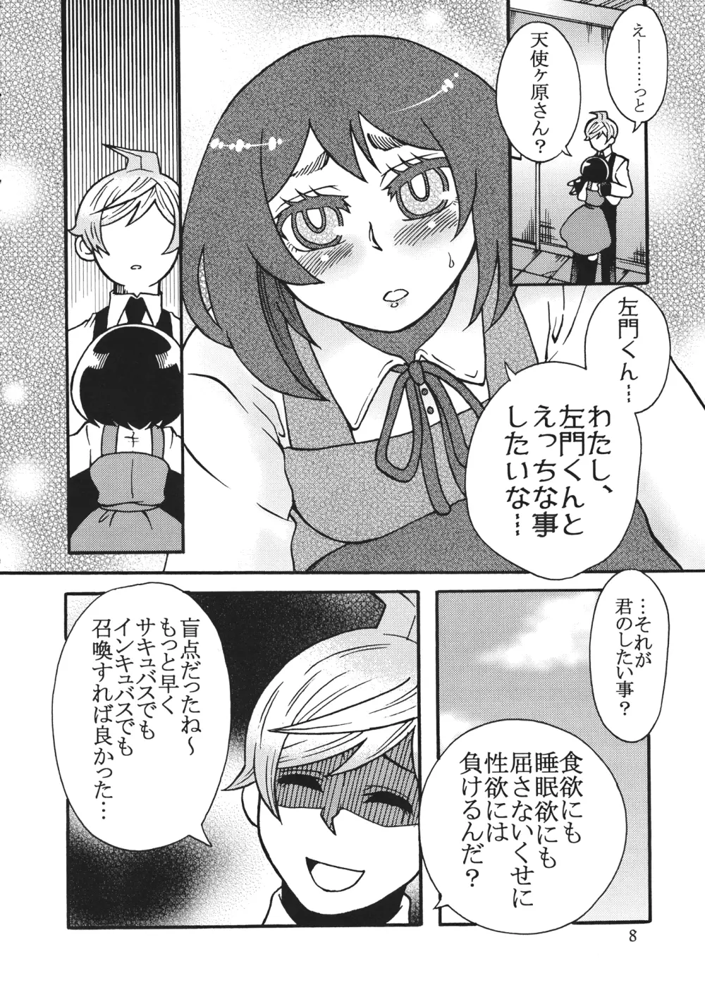 屋上のさきゅヶ原さん。 Page.7