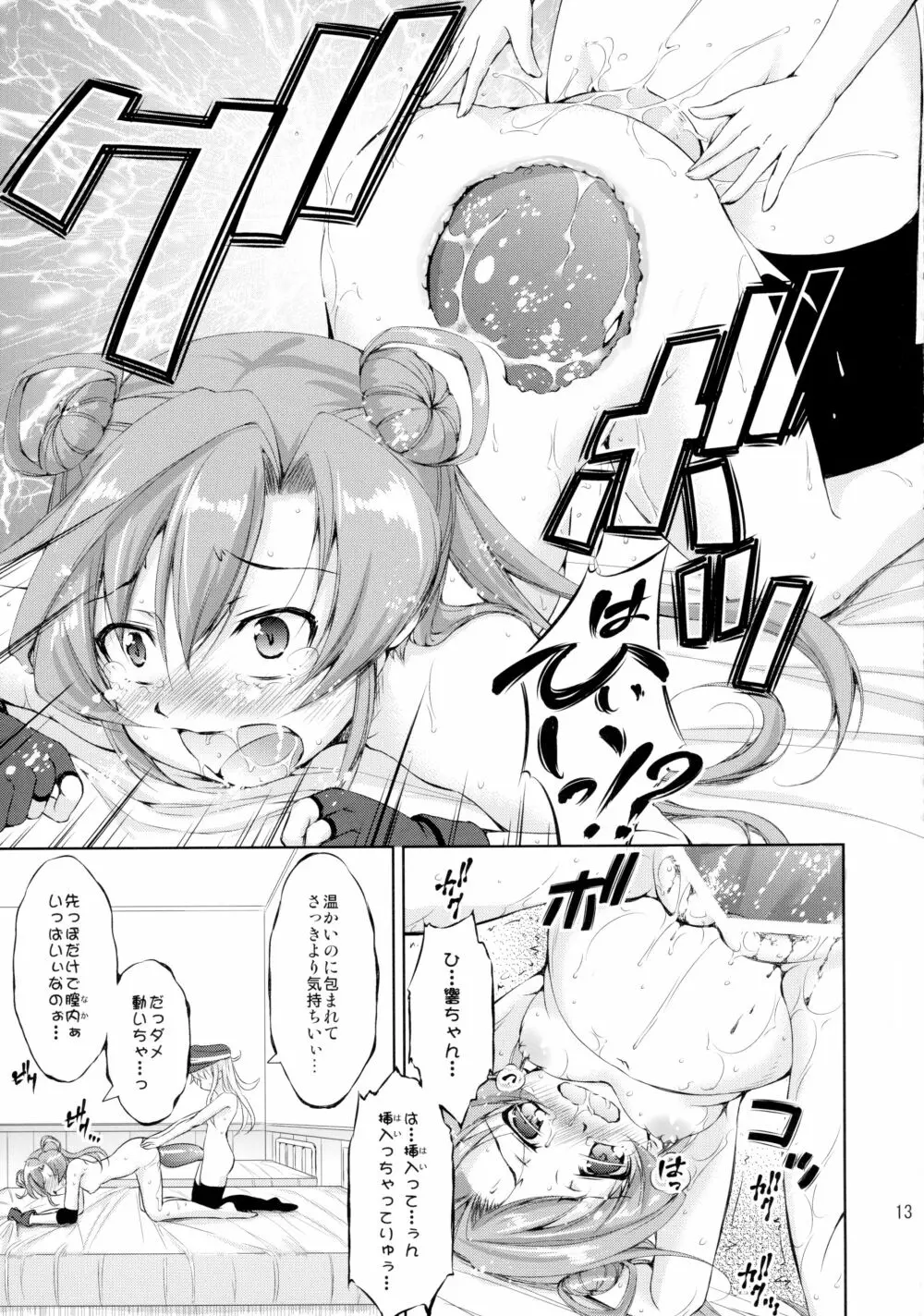 孕ショー!外伝 偽装煙突 Page.13