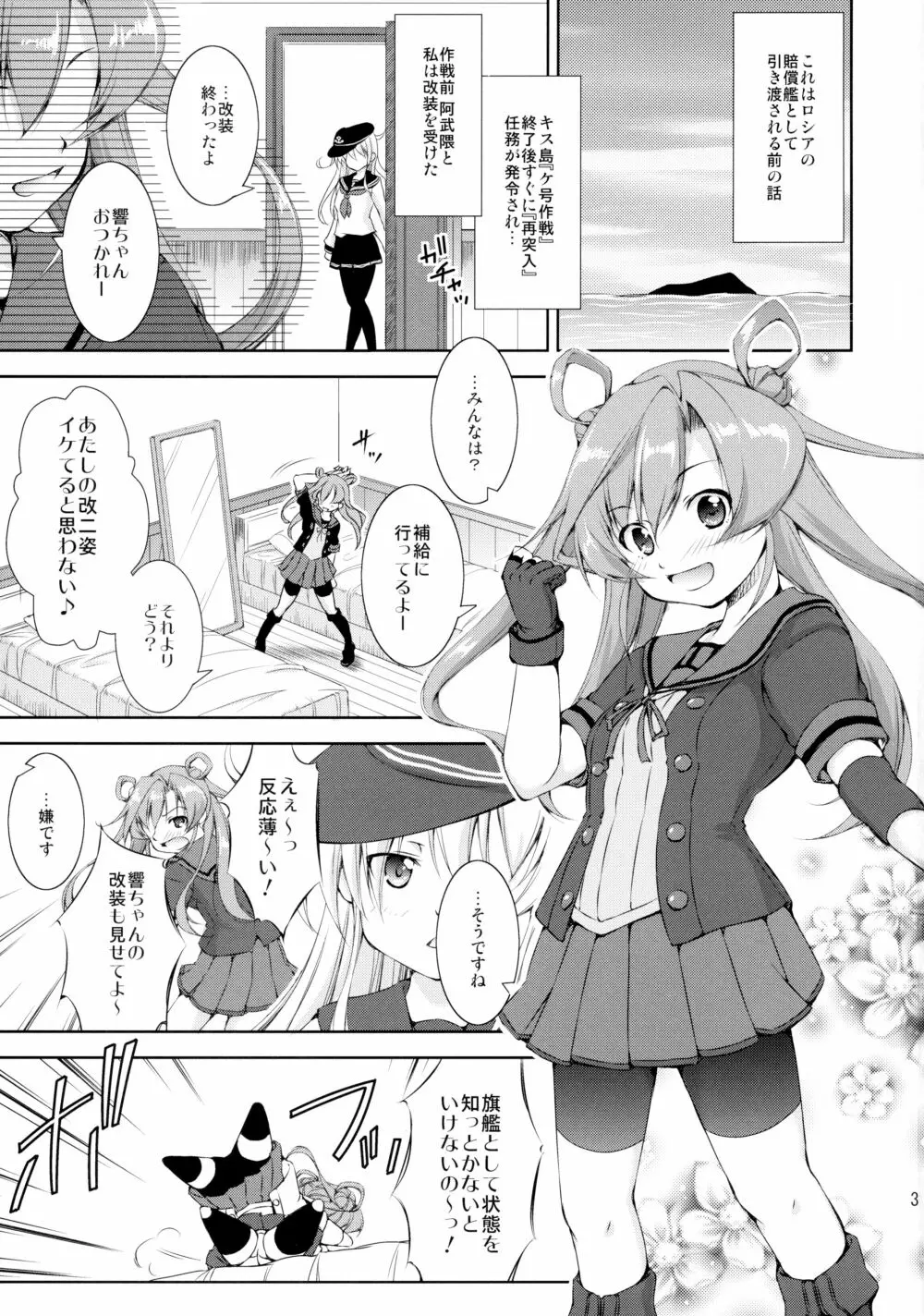 孕ショー!外伝 偽装煙突 Page.3