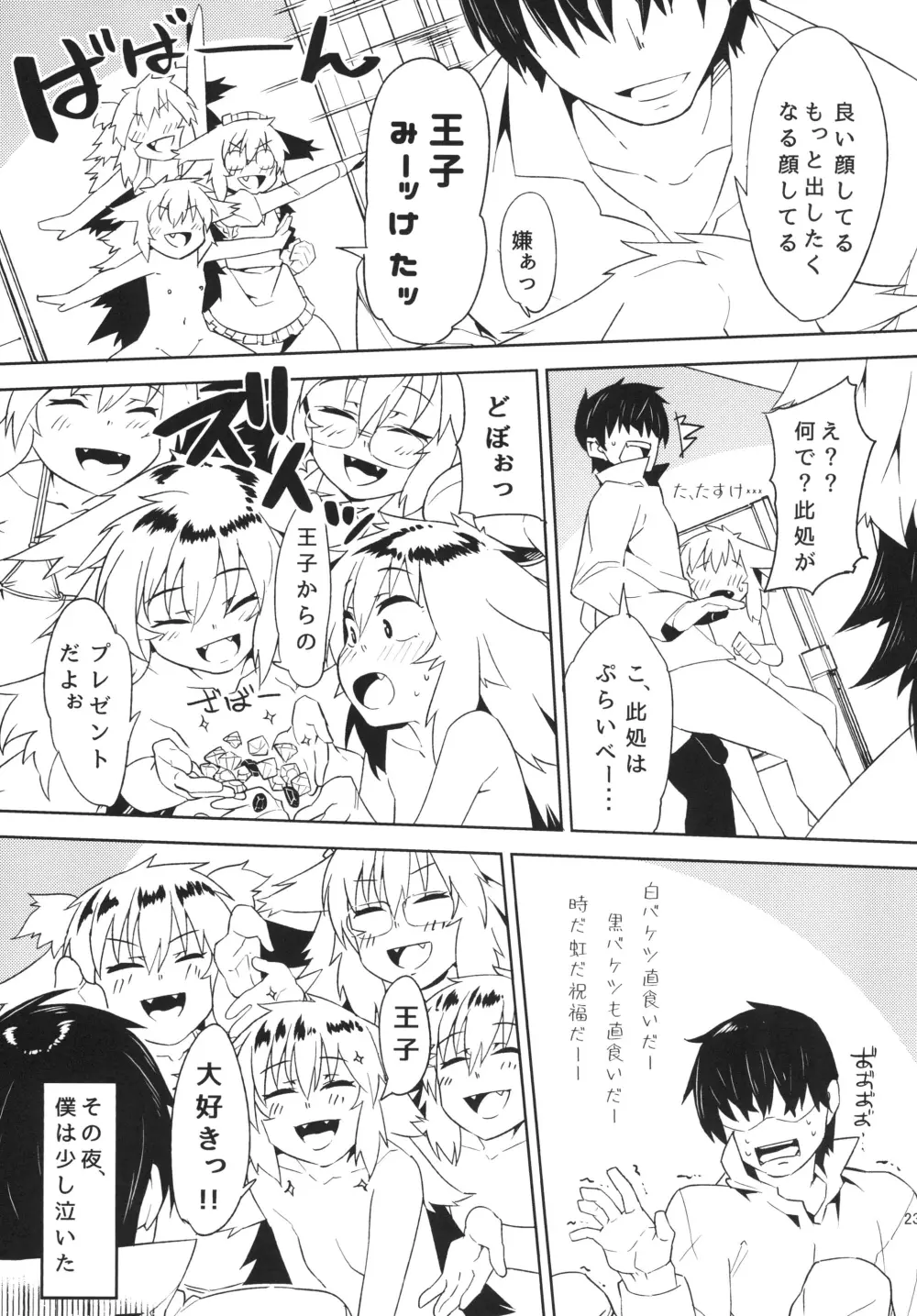 おひさまのにおい Page.25