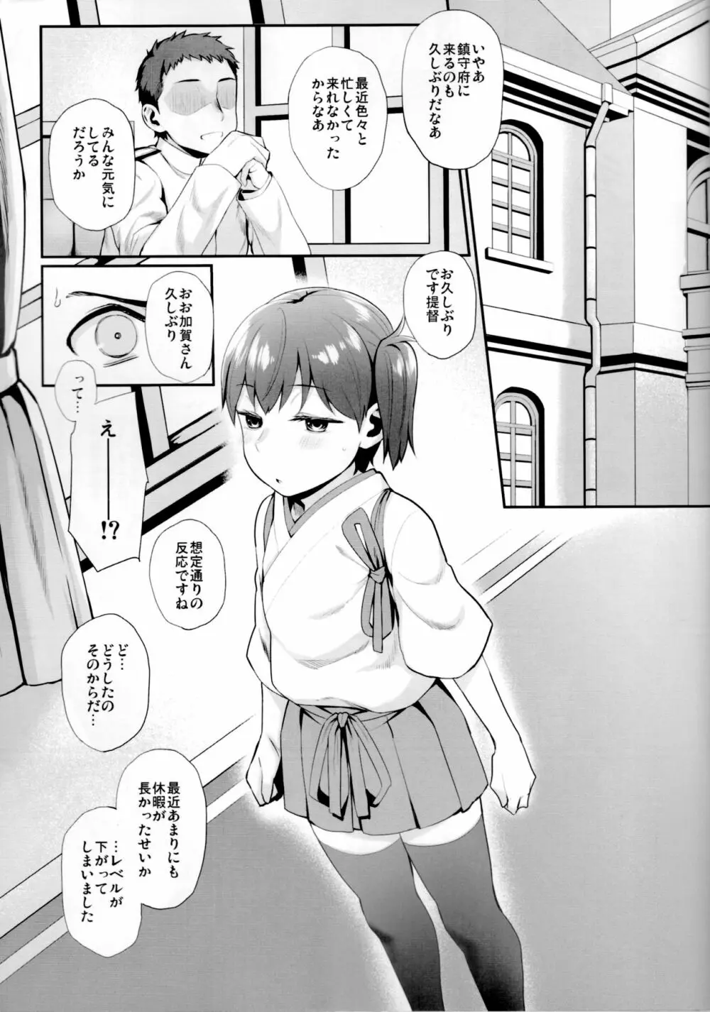 ちっちゃい加賀さんとえっちする本。 Page.2