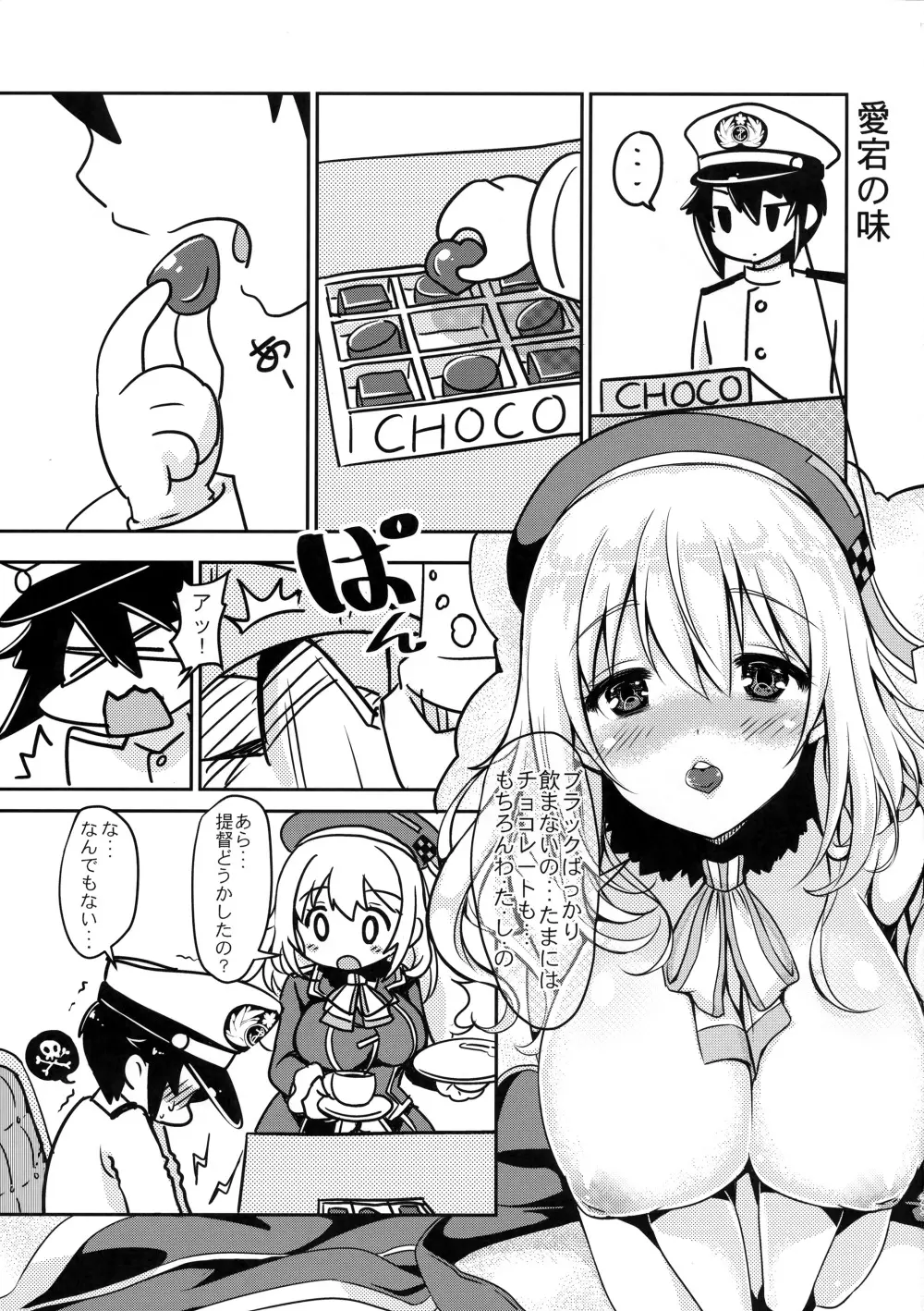 コーヒー・チョコ・アタゴ Page.27